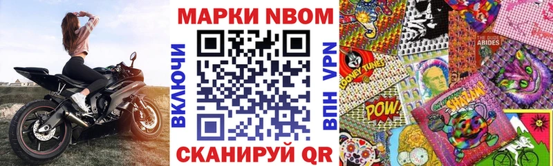 Марки N-bome 1,8мг  Ковылкино 